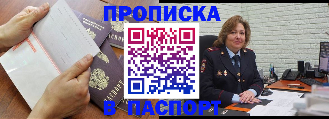 прописка законно в Куйбышеве