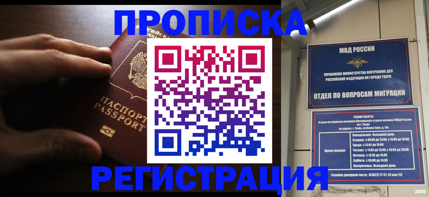 временная регистрация для школы в Куйбышеве