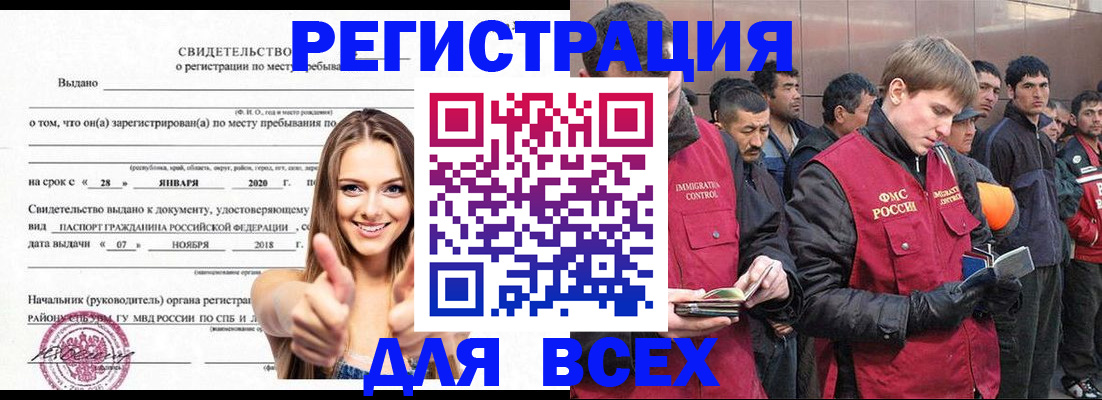 купить прописку в Куйбышеве